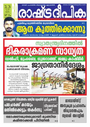 Rashtradeepika Kollam 13-08-2015