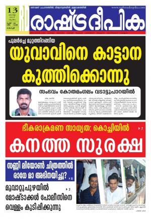 Rashtradeepika Kochi 13-08-2015