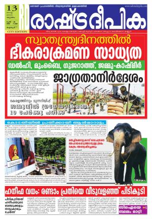 Rashtradeepika Thrissur 13-08-2015