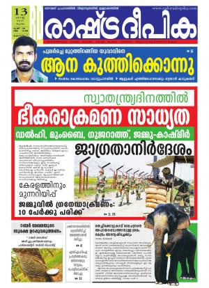 Rashtradeepika Alappuzha 13-08-2015