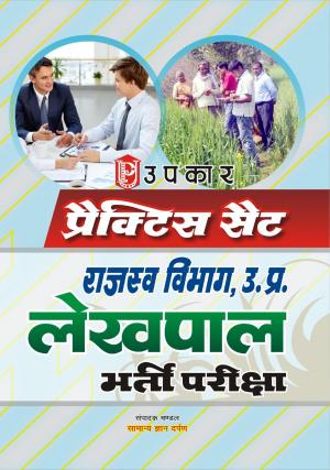 Practice set Rajasav Vibhag, U.P. Lekhpal Bharti Pariksha