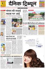 Dainik Tribune (Gurgaon Edition)