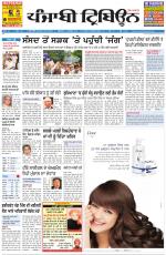 Punjabi Tribune (Delhi Edition)