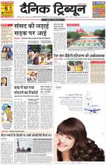 Dainik Tribune (Karnal Edition)