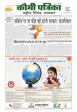 Qaumi Patrika ( Hindi )
