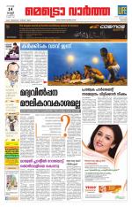 Metrovaartha - Kozhikode