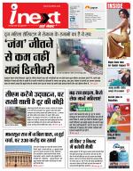 Dehradun Hindi ePaper, Dehradun Hindi Newspaper - InextLive