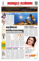 Metrovaartha - Ernakulam