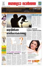 Metrovaartha - Thiruvananthapuram