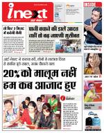 Jamshedpur Hindi ePaper, Jamshedpur Hindi Newspaper - InextLive