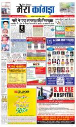 Divya Himachal Dharamsala+ Mera Kangra +Aastha