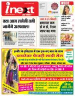 Indore Hindi ePaper, Indore Hindi Newspaper - InextLive