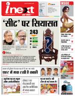 Patna Hindi ePaper, Patna Hindi Newspaper - InextLive