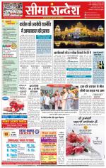 Ganganagar Seema Sandesh 