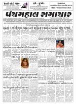 Panchmahal Samachar