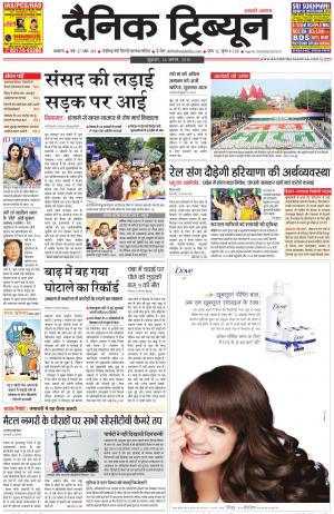 Dainik Tribune (Ambala Edition)