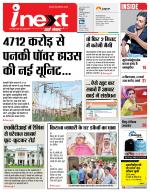 Kanpur Hindi ePaper, Kanpur Hindi Newspaper - InextLive