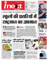Meerut Hindi ePaper, Meerut Hindi Newspaper - InextLive