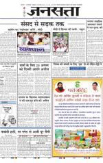 Jansatta, Hindi, 14/08/2015