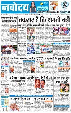 Navodaya Times Main