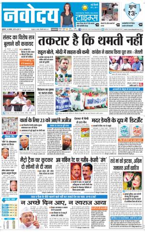 The Navodaya Times Faridabad
