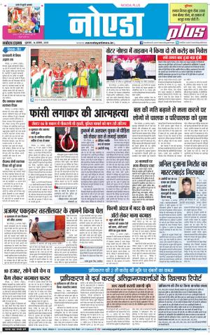 The Navodaya Times Noida