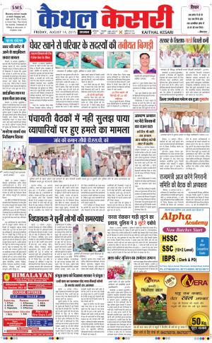  punjab kesari / haryana kaithal kesari