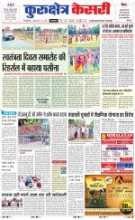 Punjab kesari / Haryana kurukshetra kesari