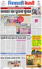 Punjab kesari / Haryana Bhiwani kesari