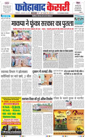  fatehabad kesari