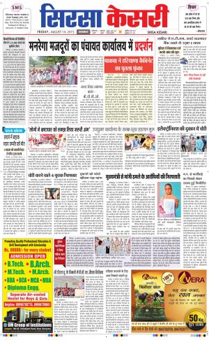  haryana sirsa kesari