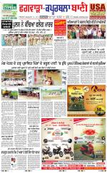 Kapurthala- Phagwara  Bani