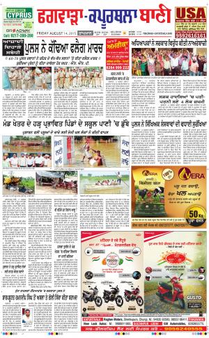  Kapurthala- Phagwara Bani