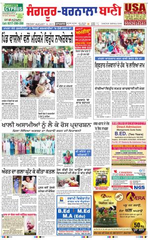  Sangrur - Barnala Bani