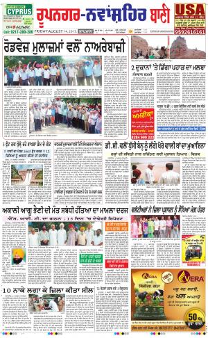  Roopnagar- Shaheed Bhagat Singh Nagar Bani