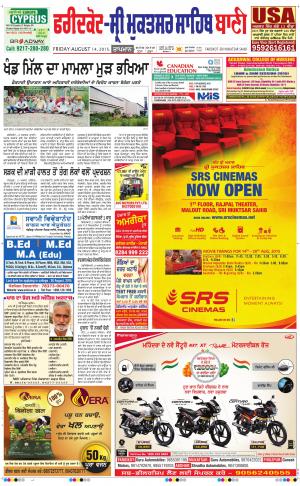  Faridkot - Sri Muktsar Sahib Bani