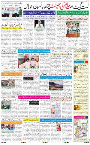 jalandhar urdu