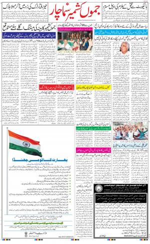 jammu urdu