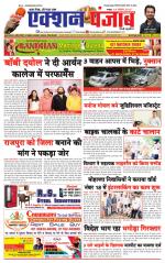 Action Punjab Daily Newspaper