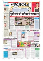 14th Aug Rashtraprakash