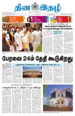 Dinaethal - Tamilnadu