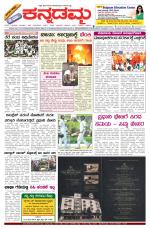 Kannadamma Daily Belgaum