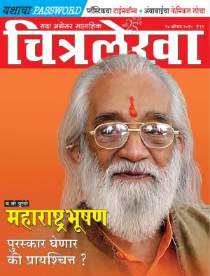 Chitralekha Marathi -  August 24, 2015