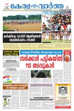 KeralaVartha