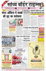 Sandhya Border Times, Sri Ganganagar