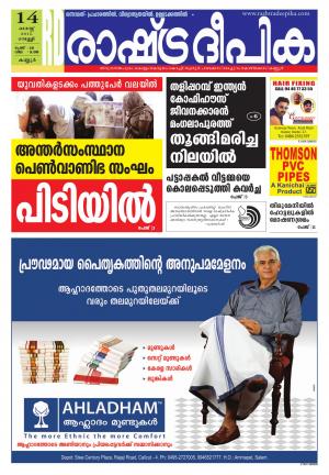 Rashtradeepika Kannur 14-08-2015