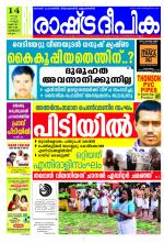 Rashtradeepika Kozhikode