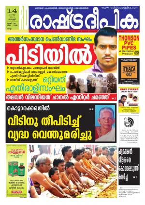 Rashtradeepika Kollam 14-08-2015