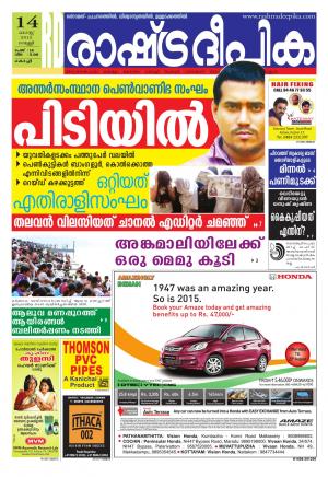Rashtradeepika Kochi 14-08-2015
