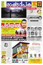Rashtradeepika Thrissur